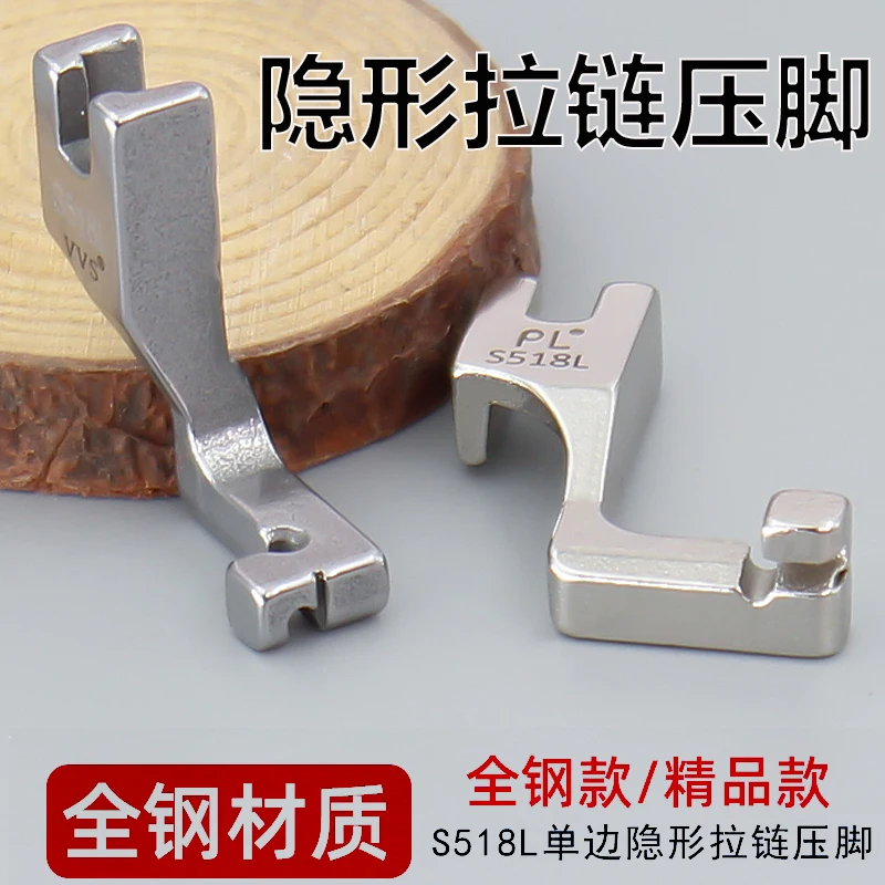 New All-Steel S518l Invisible Zipper Presser Foot Computer Machine Flat Unilateral Invisible Zipper Presser Foot