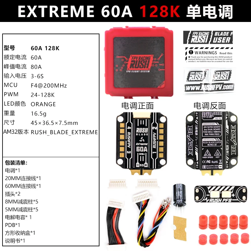 Variant: EXTREME 60A 128k ESC