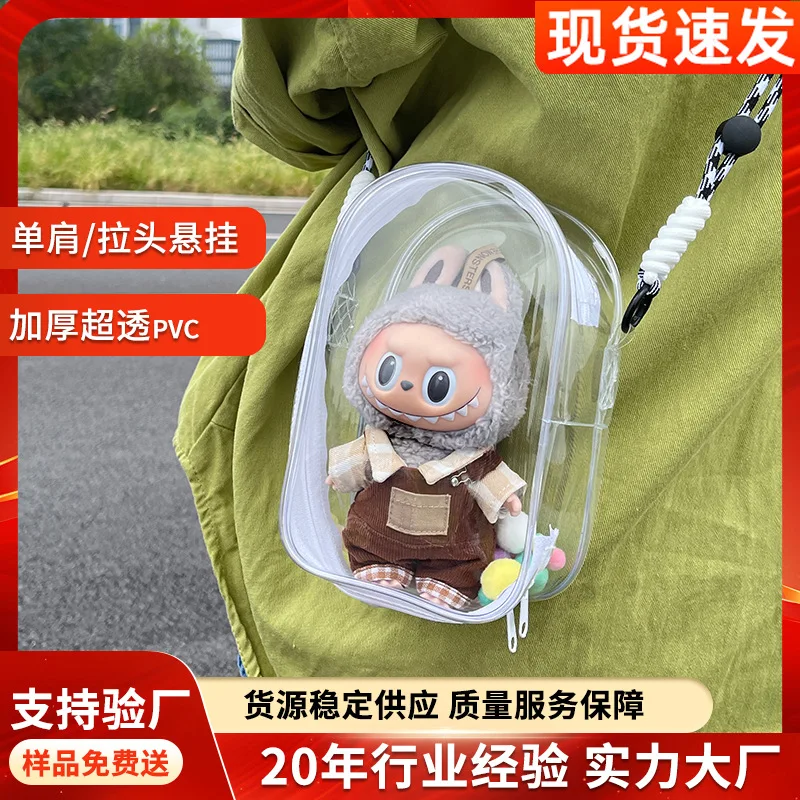 

Cotton doll 20cm pain bag, high transparent 15cm doll out bag, shoulder hanging bag, Rabub sugar glue baby walking bag