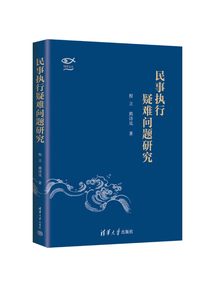Book-Winshare Research on Difficult Issues in Civil Enforcement