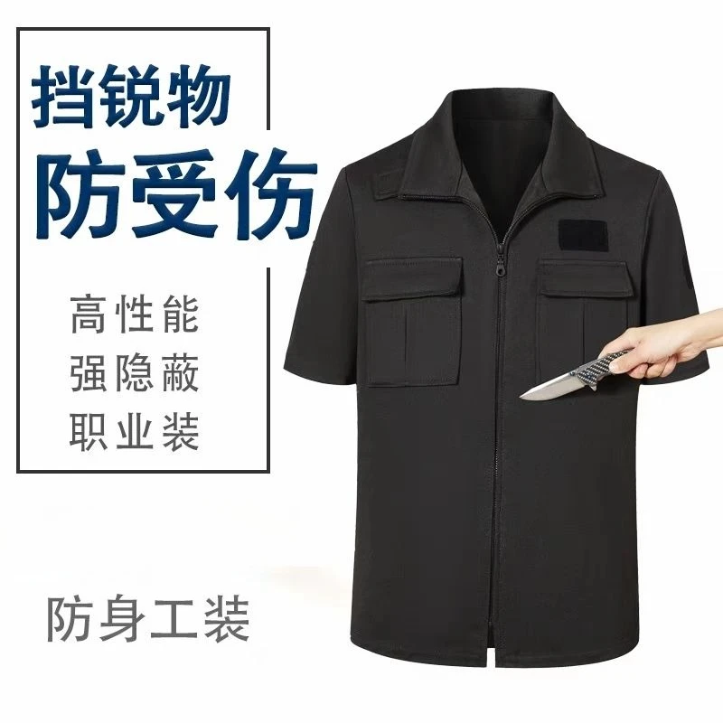 Security anti-stab tooling short sleeves A daily self-defense clothing Tactical anti-cut and anti-cut clothing Multifunctional