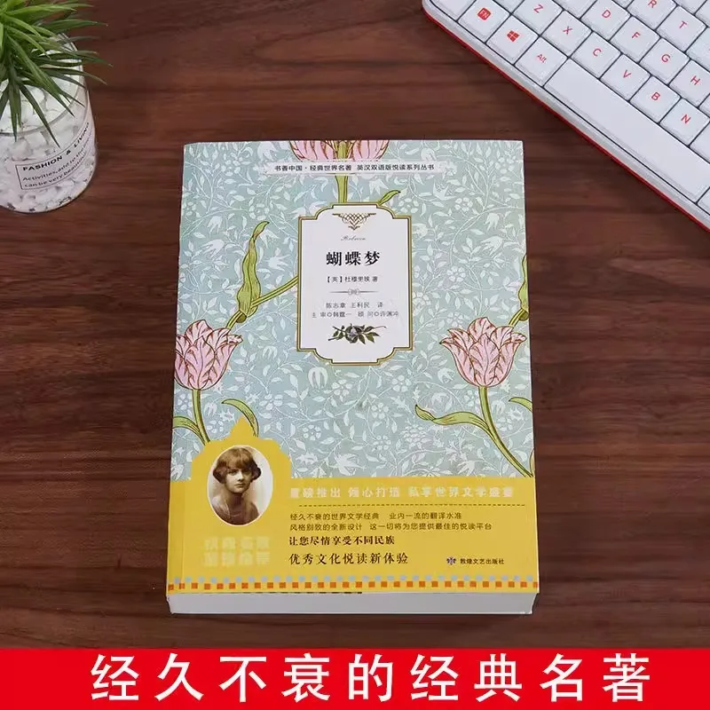 Butterfly Dream, Original Work By Dumoulie, Bilingual Version in Chinese and English, Classic Foreign Literary Masterpiece