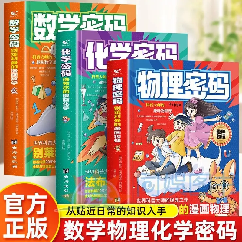Yakov Perelman's Comic Math & Physics Code: Fun STEM Comics for Kids' Physics and Chemistry Enlightenment