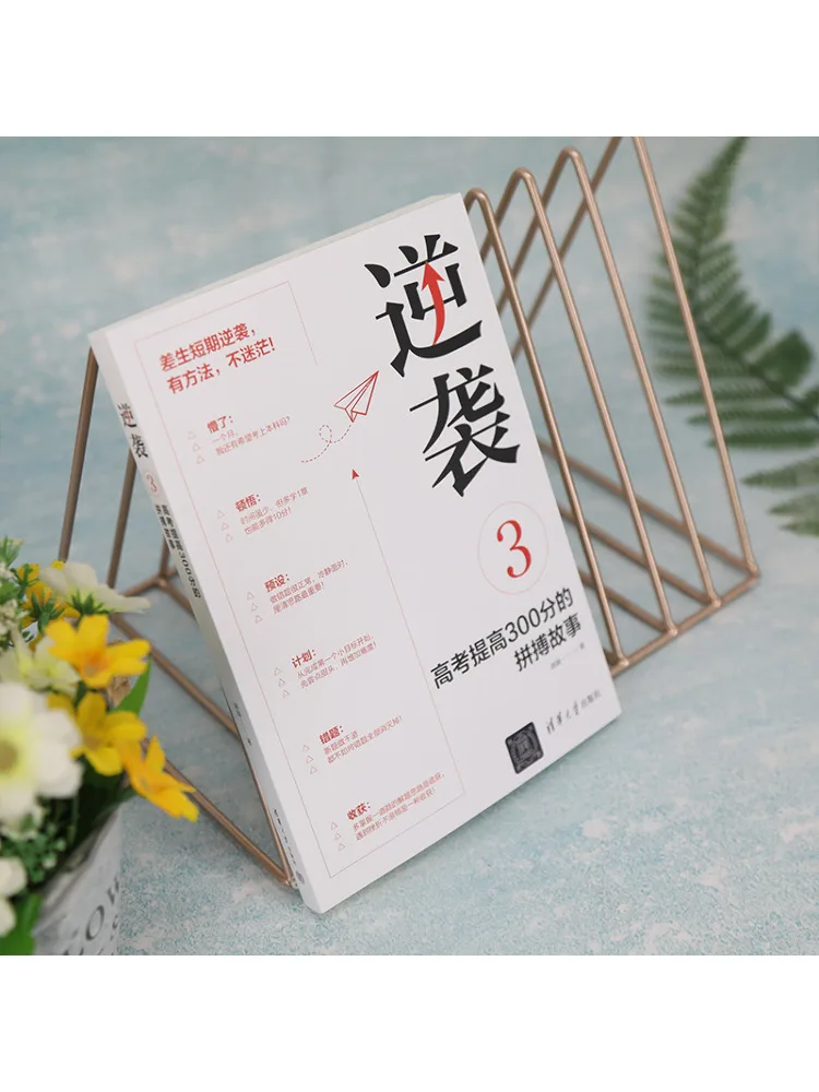 Book-Winshare الهجوم المضاد 3 قصة التخدير لتحسين 300 نقطة في امتحان القبول بالكلية