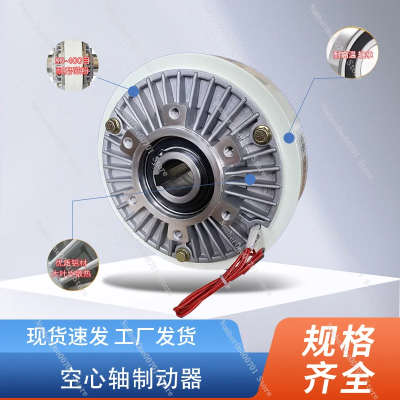 Hollow Shaft Magnetic Powder Brake Clutch Brake Tension Winding Constant Tension Controller Mechanical Parts Manufacturer