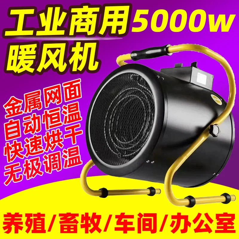 5kW Industrial Commercial Warm Air Blower High-Power Constant Temperature Office Heater Breeding Construction Thermal Equipment