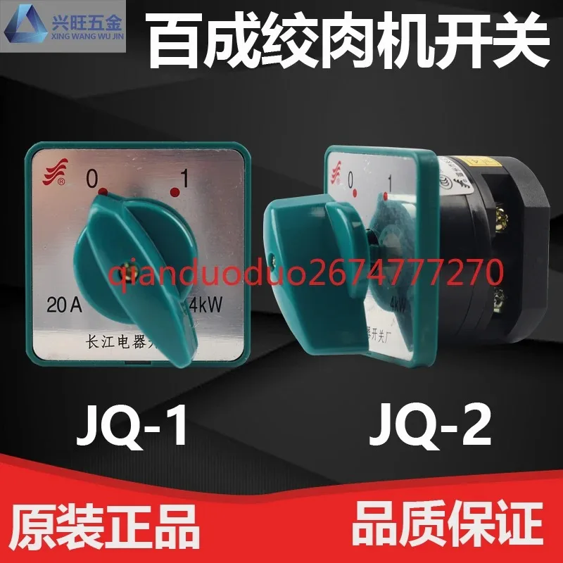 Suitable for Baicheng JQ-1JQ-2 twisting and cutting dual-purpose machine meat grinder switching power supply