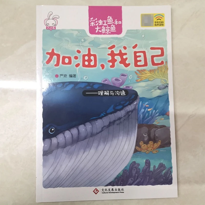 Audio Books, Cheer on Myself, Children's Growth Inspirational Emotional Management and Personality Development Picture Books