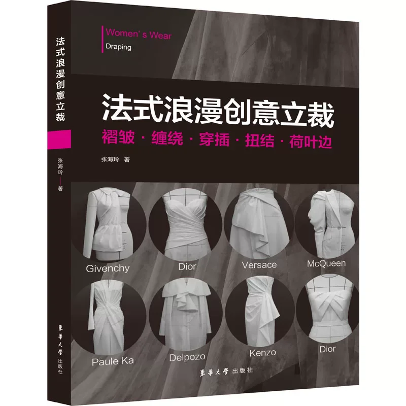 

French Romantic Creative Cut Fashion Pattern Making Teaching Book Self-taught Fashion Design
