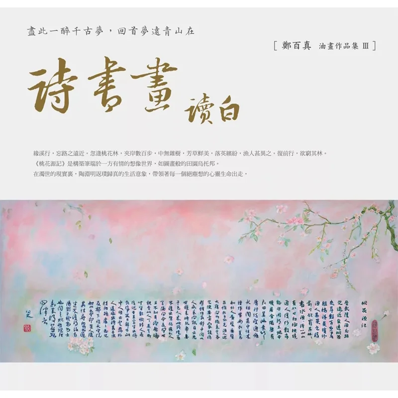 Poetry Calligraphy Painting And Reading In Plain Language Zheng Baizhen White Elephant Culture 9786263643901 Book