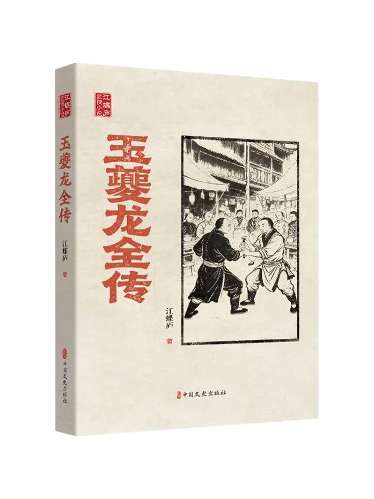 Book-Winshare The Complete Story Of Yu Kui Long Jiang Die Lu's Martial Arts Novel