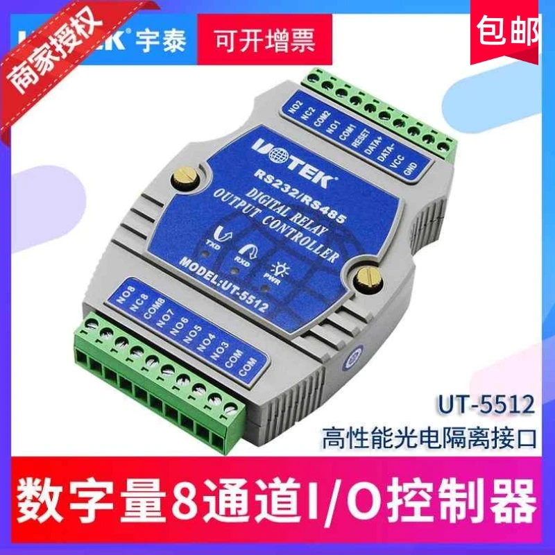 UT-5512 I/O Controller Relay Output Control Digital Quantity 8-channel Output Photoelectric Isolation Type