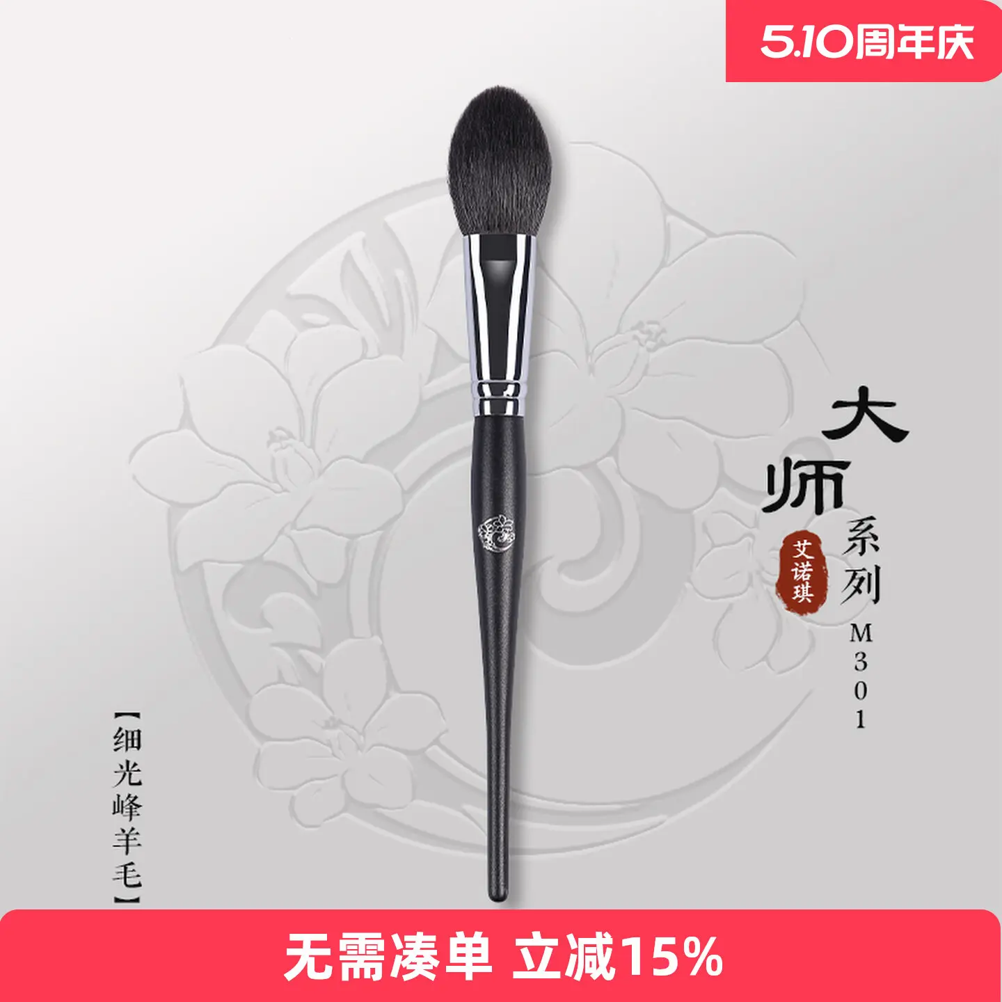 

Enoch Makeup Brush, Master M301 Tongue Blush Brush Beauty Tool Brush Animal Hair Makeup Brush Wool