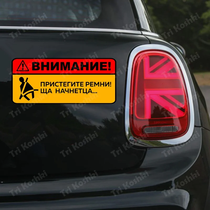 Tri Koshki KCS303 Attention Fasten Your Belts Sha Started Car Sticker PVC colorful Decals Sticker on Car motorcycle
