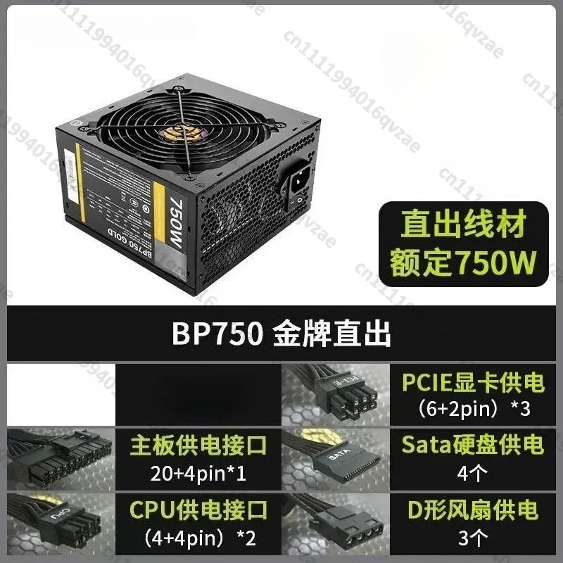 BP750W Direct Outlet, Full Voltage, E-sports Computer, Silent Power Supply