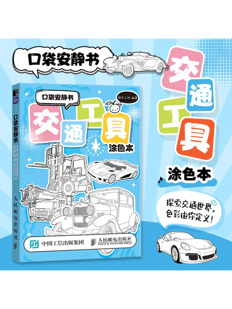 

Книга-Winshare Pocket Quiet Book Транспортная книжка-раскраска