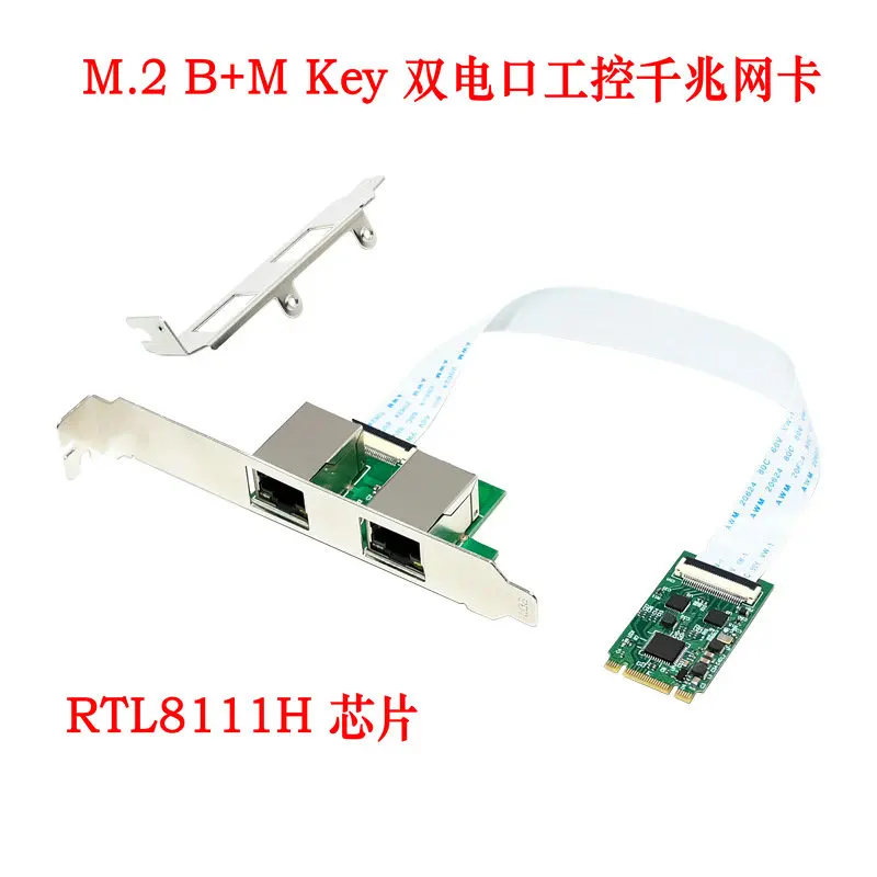 M.2 to Dual Port Gigabit Ethernet  Network Card M.2  B +M Key RTL8111H chip