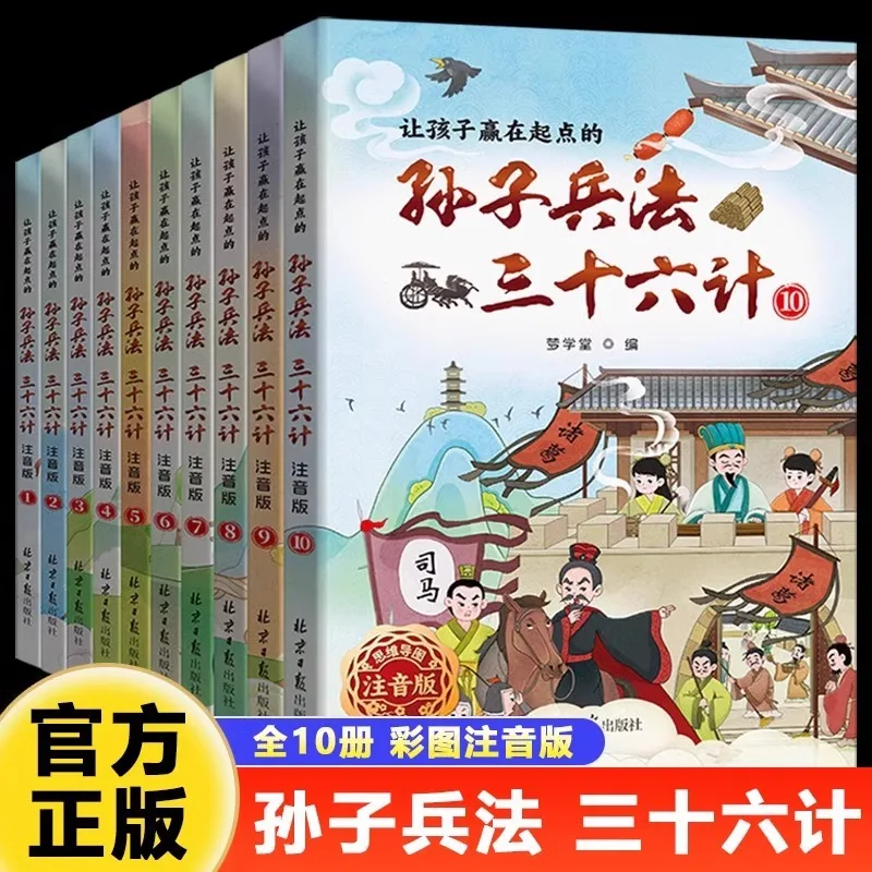 

Sun Tzu's Art of War and Thirty Six Stratagems for Children To Win At The Starting Point: Enlightenment Books on Chinese Culture