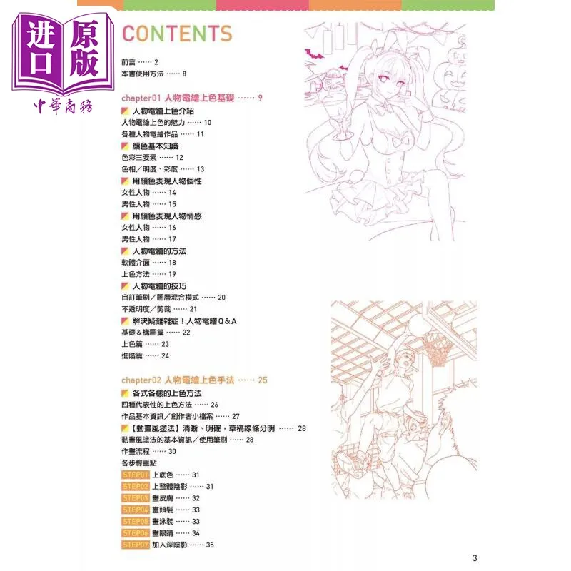Professional Electronic Painting, Animation Character Coloring Skills, Hong Kong and Taiwan Art Original, Wool Rabbit
