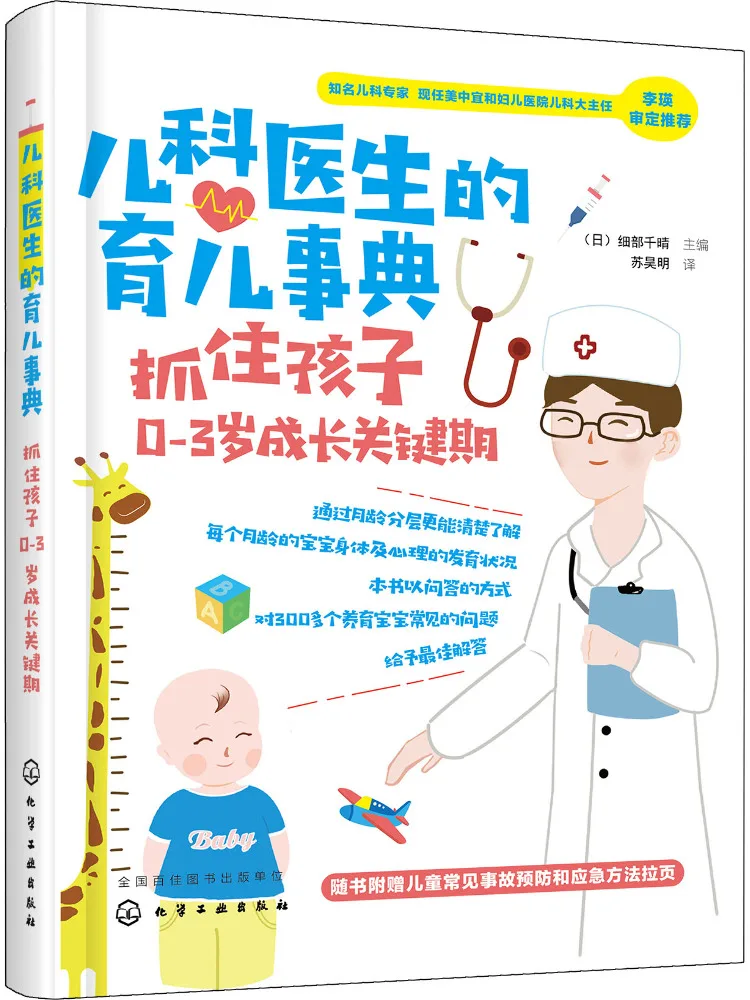 

Книга-Winshare Pediatrician's Parenting Guide разместить ключевой период роста вашего ребенка