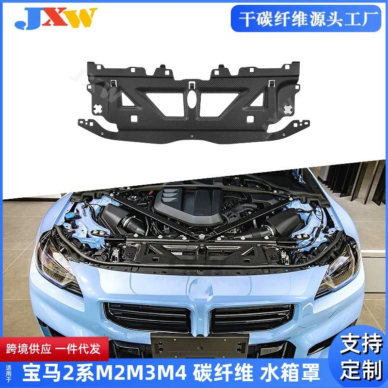 

Suitable for BM 2 Series G87M2 G80G82G83 carbon fiber water tank decorative cover, car cover modification