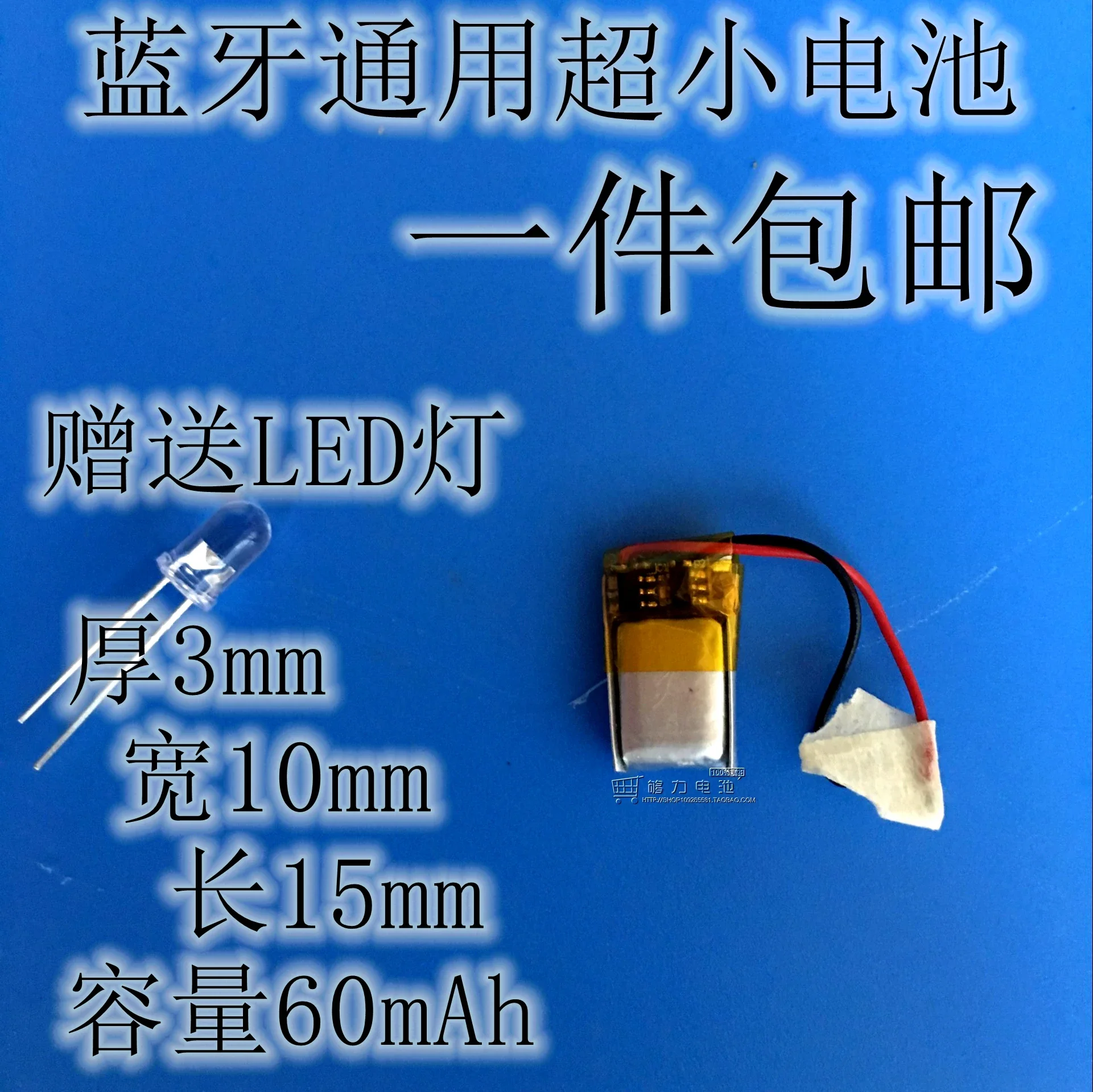 

3.7V polymer lithium , 301015 60mAh Bluetooth, smart bracelet, micro camera, small equipment Rechargeable Li-ion Cell