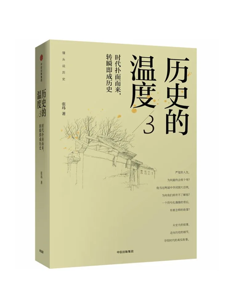 

Book-Winshare The Temperature Of History 3 the Times Are Coming and History Becomes Instantaneous