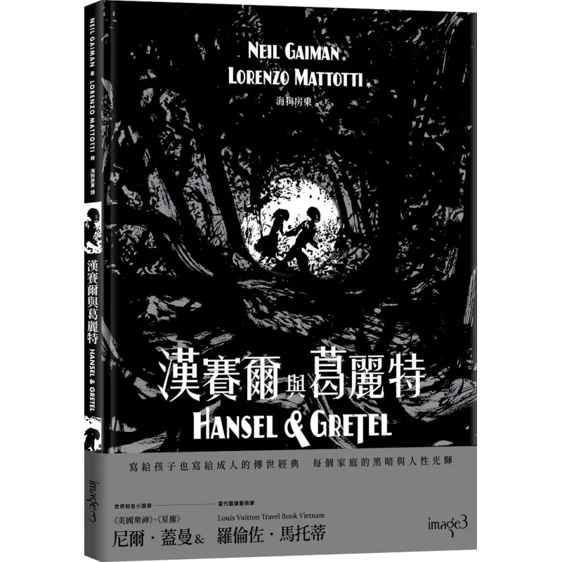 Hansel et Gretel Neil Gaiman Big Block 9789865549077 Livre