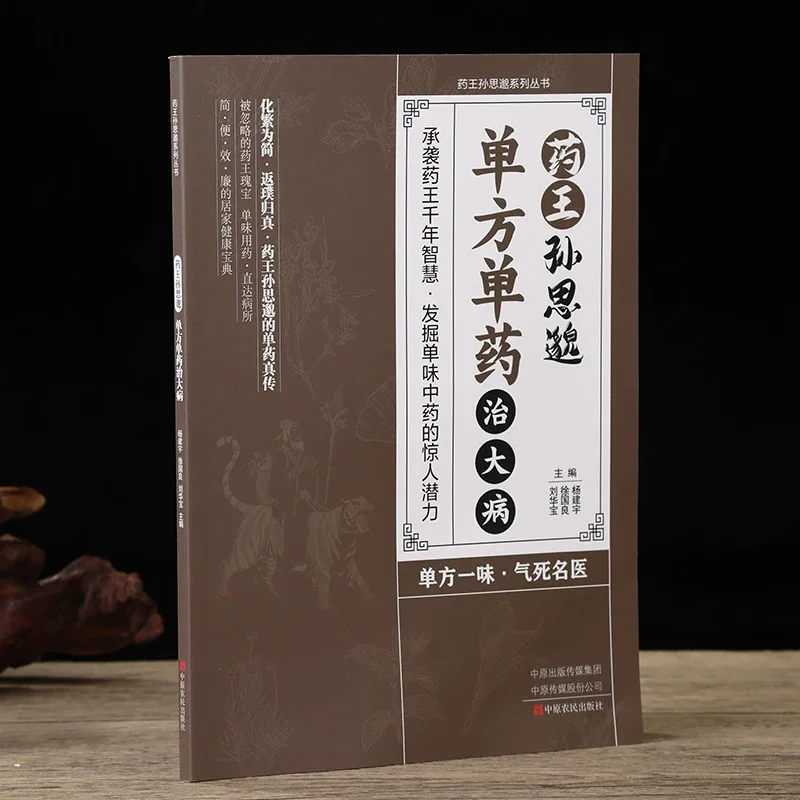 Sun Simiao, The King of Medicine, Is A Classic Work in TCM That Uses A Single Prescription To Treat Serious Illnesses