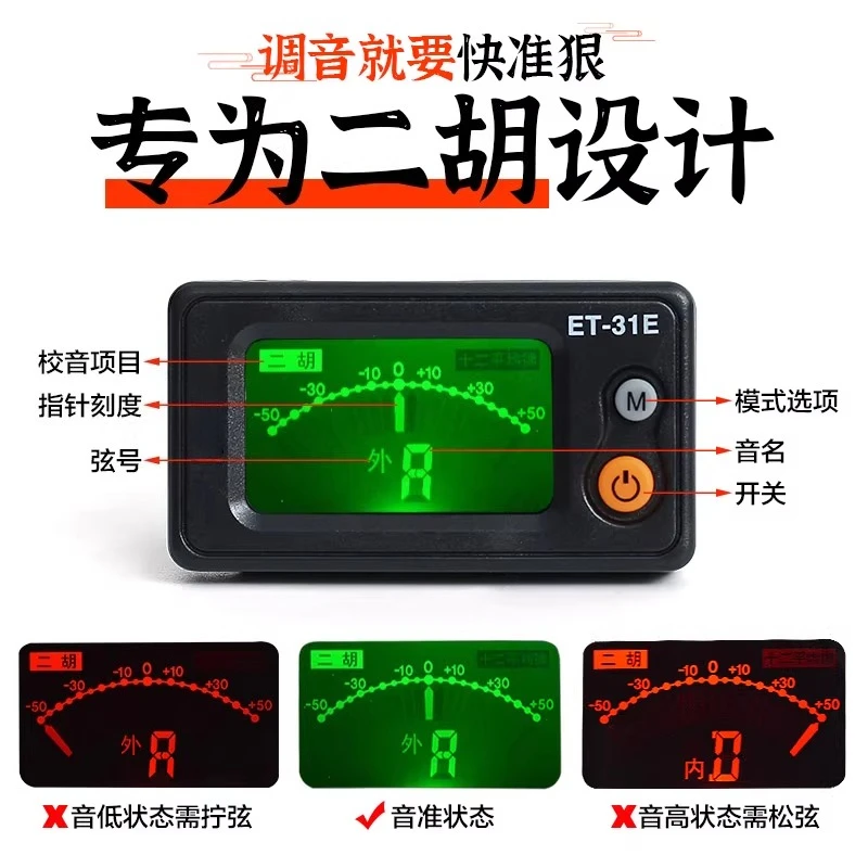 Tuner beginner, erhu special electronic  sensitive professional tuning accessories