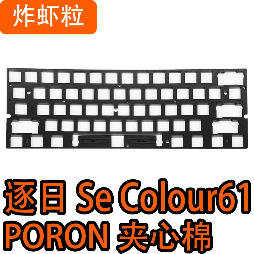 Poron sound foams pack for IMK Se Colour61 HE keyboard use ixpe switchpad and PET sheets