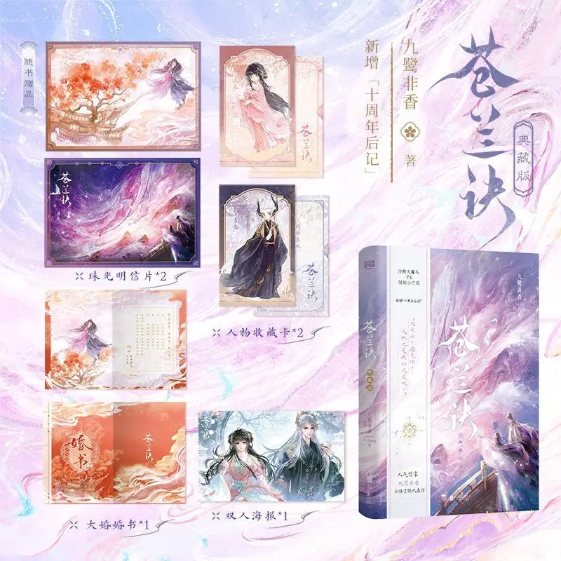 Love Between Fairy and Devil Collector's Edition Novel, Cang Lan Jue by Jiu Lu Fei Xiang, Chinese Xianxia Romance Book