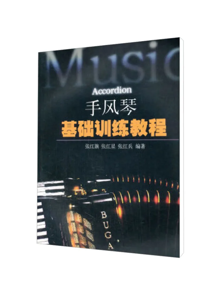 

Книга-Winshare Accordion Базовый учебный пособие