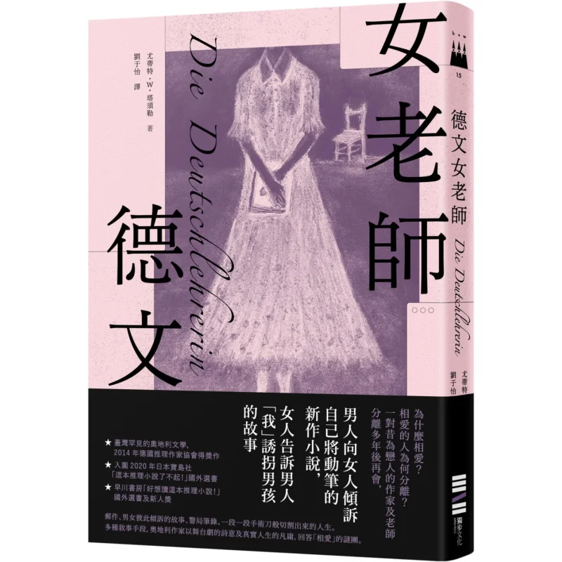 German Female Teacher Udette W Tasule Dubu Culture 9789579447867 Book