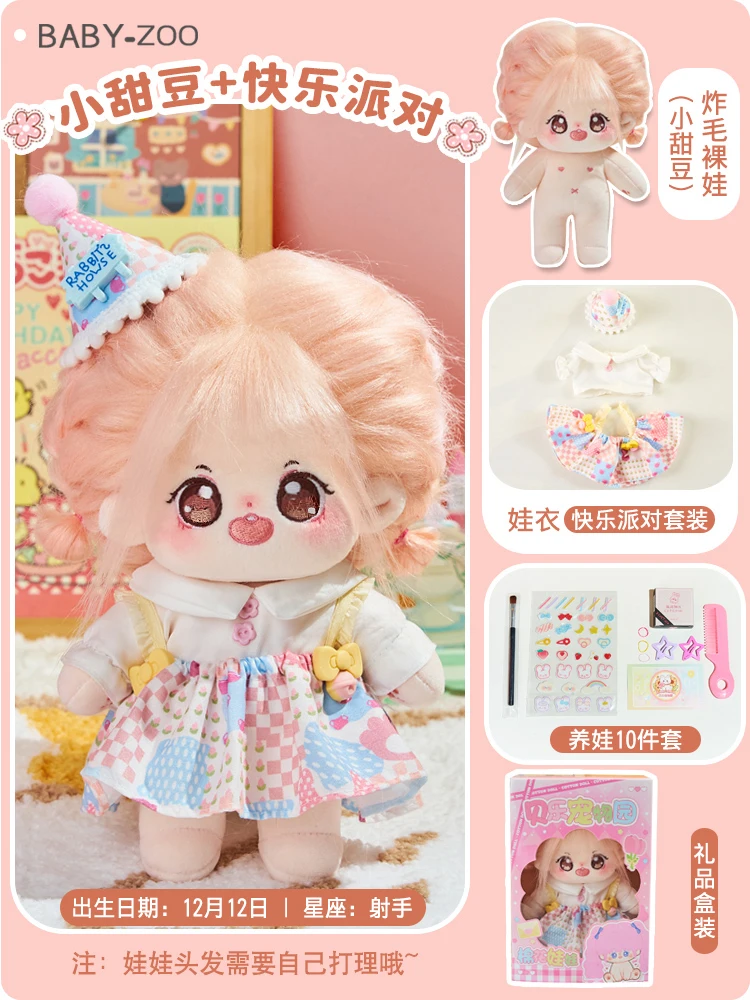 7.87inch Cotton doll female genuine 20CM doll Children's Day girl can change toy clothes birthday gift