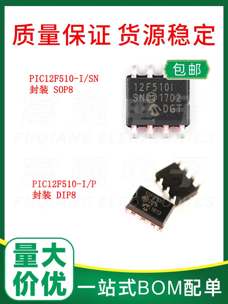 PIC12F510-I/P 12F51…