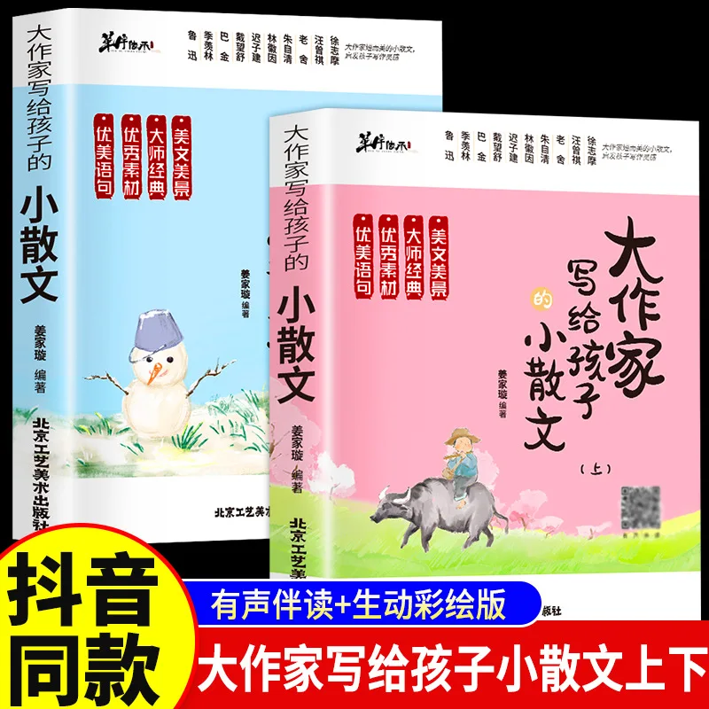 

Small Prose Written By A Great Writer for Children, Volumes One and Two, Works By Wang Zengqi, Lao She, and Zhu Ziqing