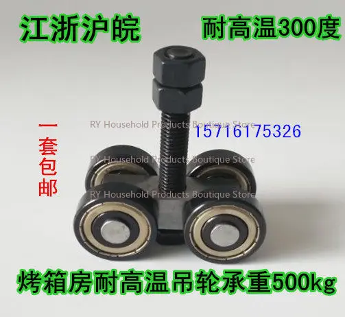 Heavy Duty High Temperature Resistant 300 Degree Crane Oven Room Track Pulley Assembly Line Crane Slide Rail Bearing 500kg