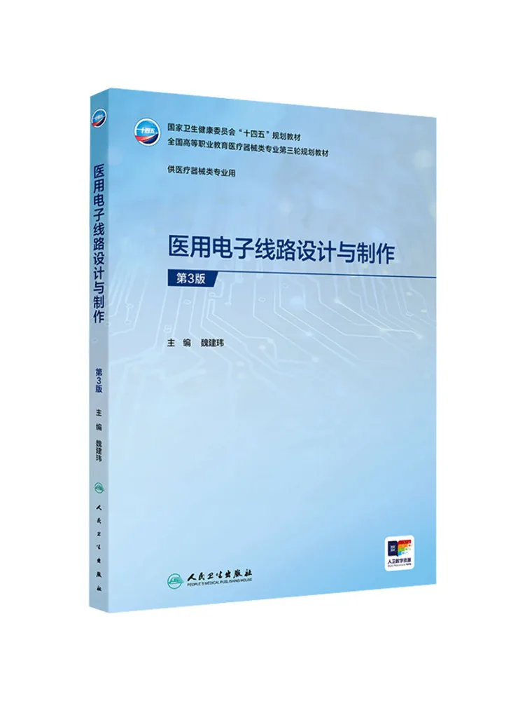 Book-Winshare Medical Electronic Circuit Design and Manufacturing 3rd Edition
