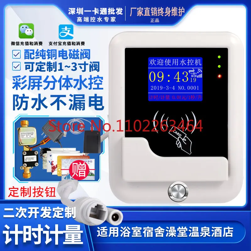 Color screen split water controller hot water card reader IC card intelligent water controller prepaid hot water control