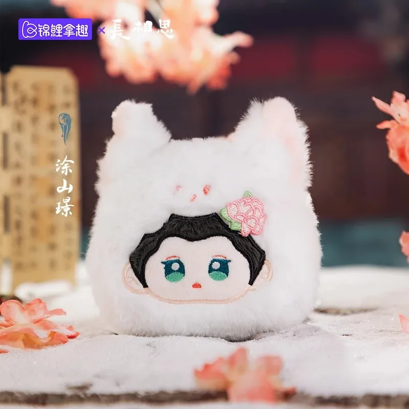 Cosmile TV Lost You Forever Xiao Yao Tu Shanjing Xiang Liu Official Plush Keychain Keyring Doll Toy Accessories Cute C Pre-order