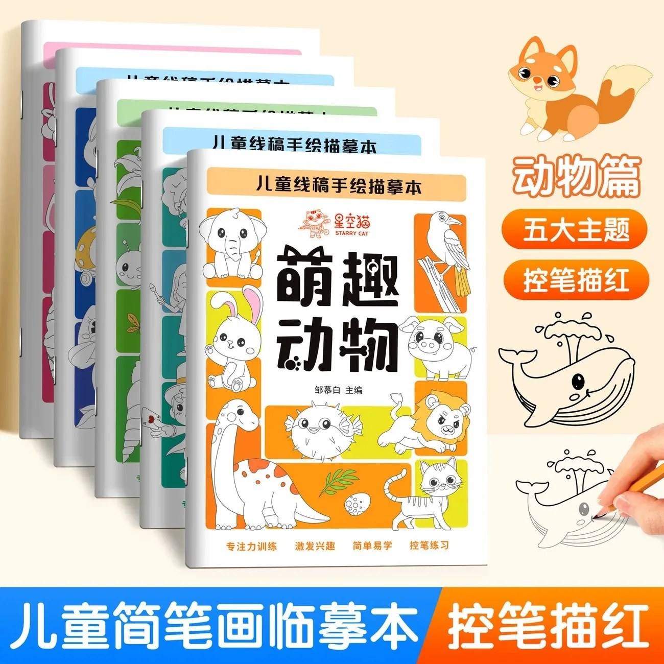 Introduction To Children's Sketching Anime: Sketching, Art Drawing Practice, Cartoon Sketches, Pen Control Training