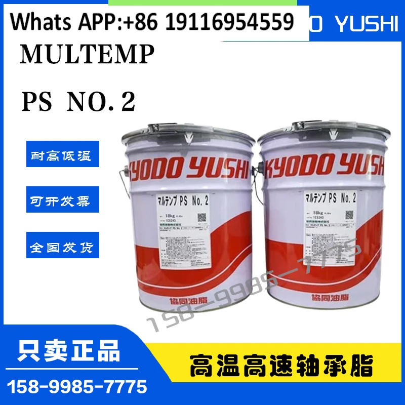 

KYODO YUSHI MULTEMP PS NO.2 Высокоскоростная смазка для главных подшипников | MULTEMP SRL