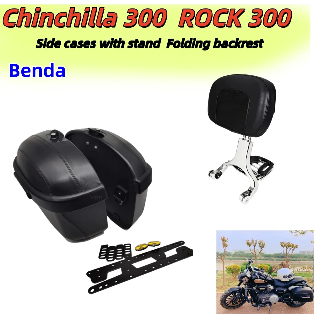For Benda Chinchilla 300 Grey Stone 300 ROCK 300 motorcycle side cases, rear cases, with brackets and folding backrests.