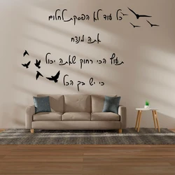 Hebrew quotes,living room and bedroom decoration accessories personalized creative wall stickers, house decoration X-9