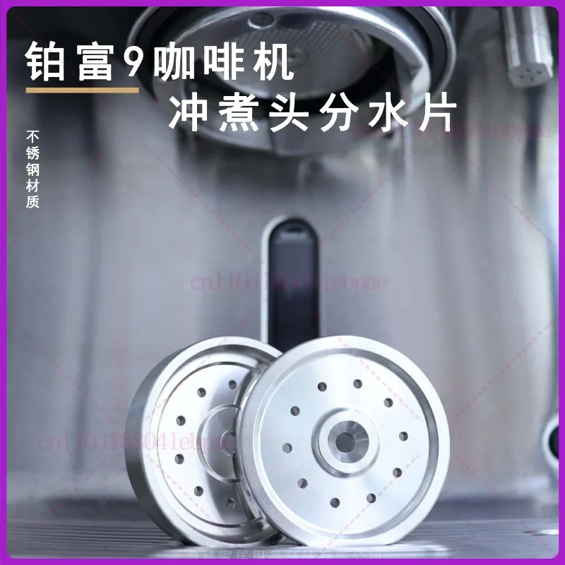 For BREVILLE coffee machine BES920/900/980/990 stainless steel brewing head water divider/water divider accessories