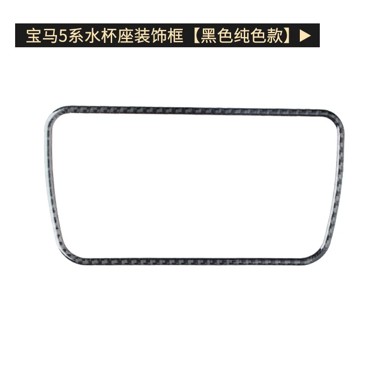 

Suitable for BMW 5 Series modified interior 528 525li F10 real carbon fiber water cup holder decorative frame auto parts