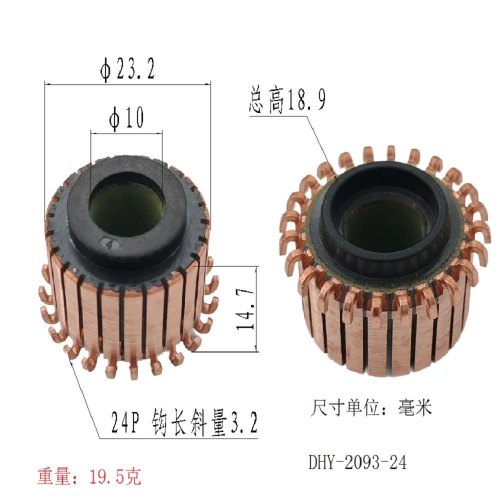 23.2*10*14.7*24P Dhy-2093-24 Is Suitable for Dongcheng Z1C-Ff02-20 Hammer Drill Motor Commutator, the Same Size Is Universal