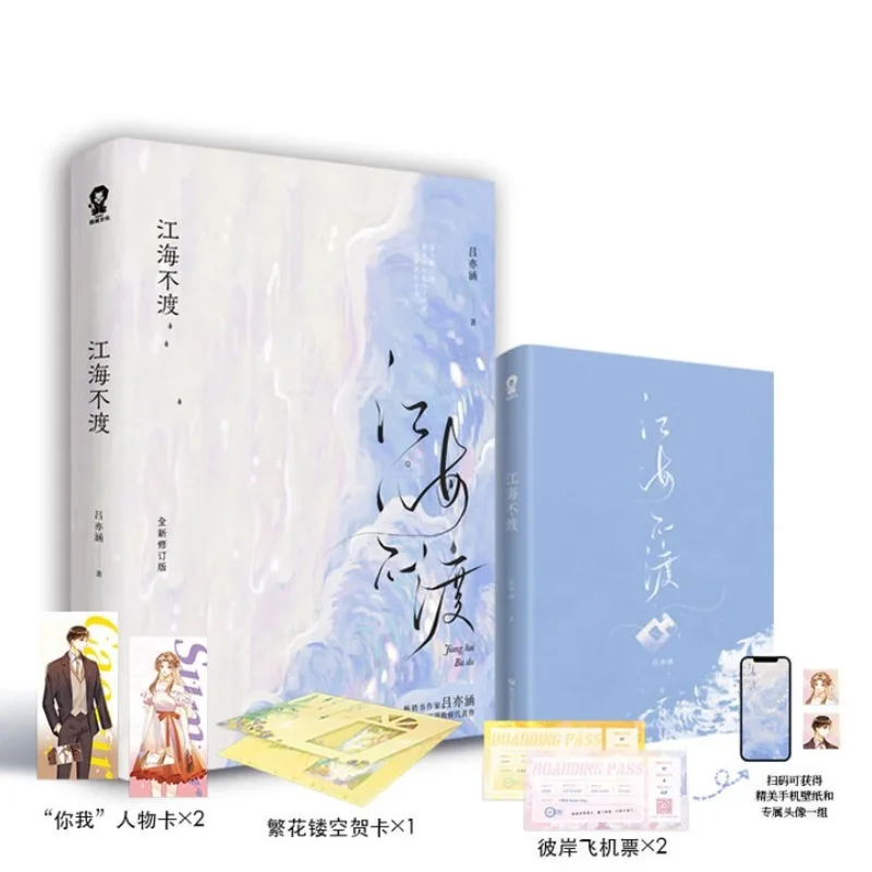 جيانغ هاي بو، في يي هان، رواية رومانسية #1