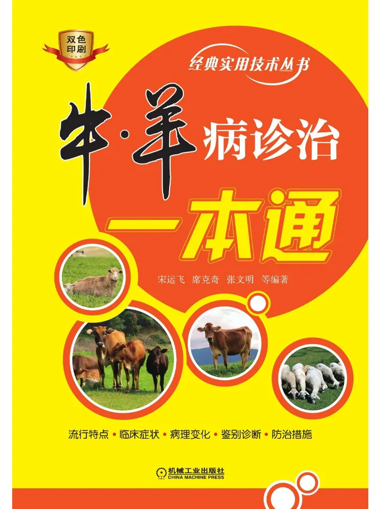 Book-Winshare Guide complet sur le diagnostic et le traitement des maladies chez les bovins et les ovins